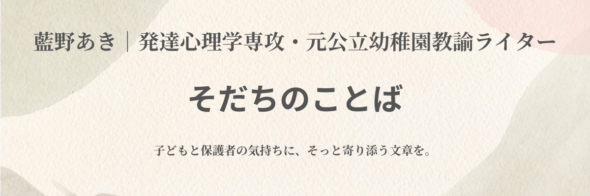 そだちのことば